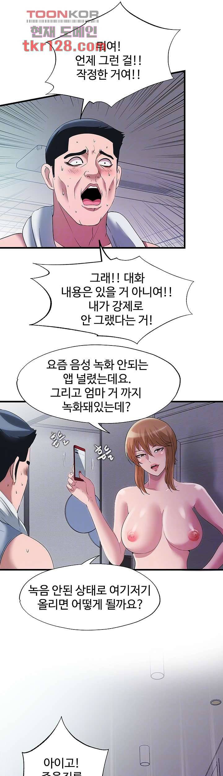 물이 넘쳐요 73화 4
