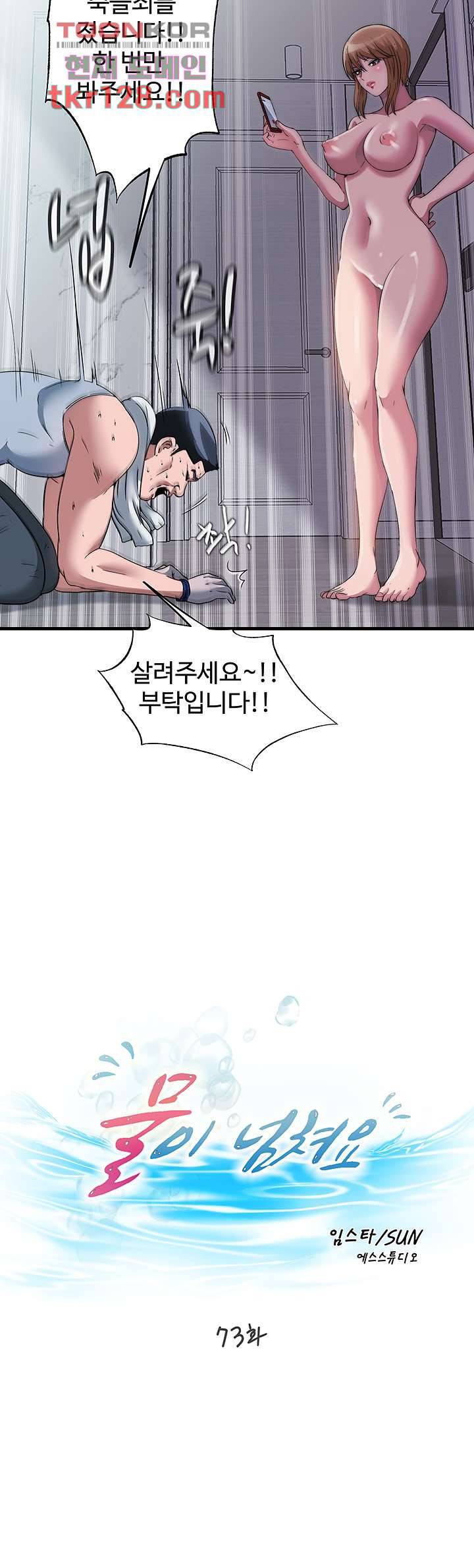 물이 넘쳐요 73화 5
