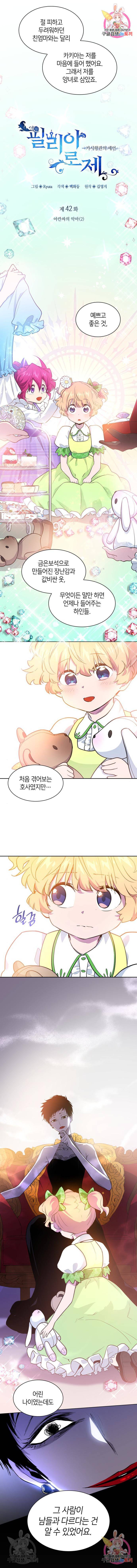 필리아로제 : 가시왕관의 예언 42화 1