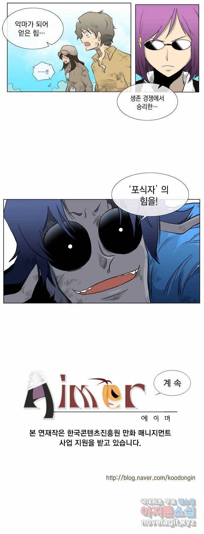 에이머 26화 포식자(4) 2