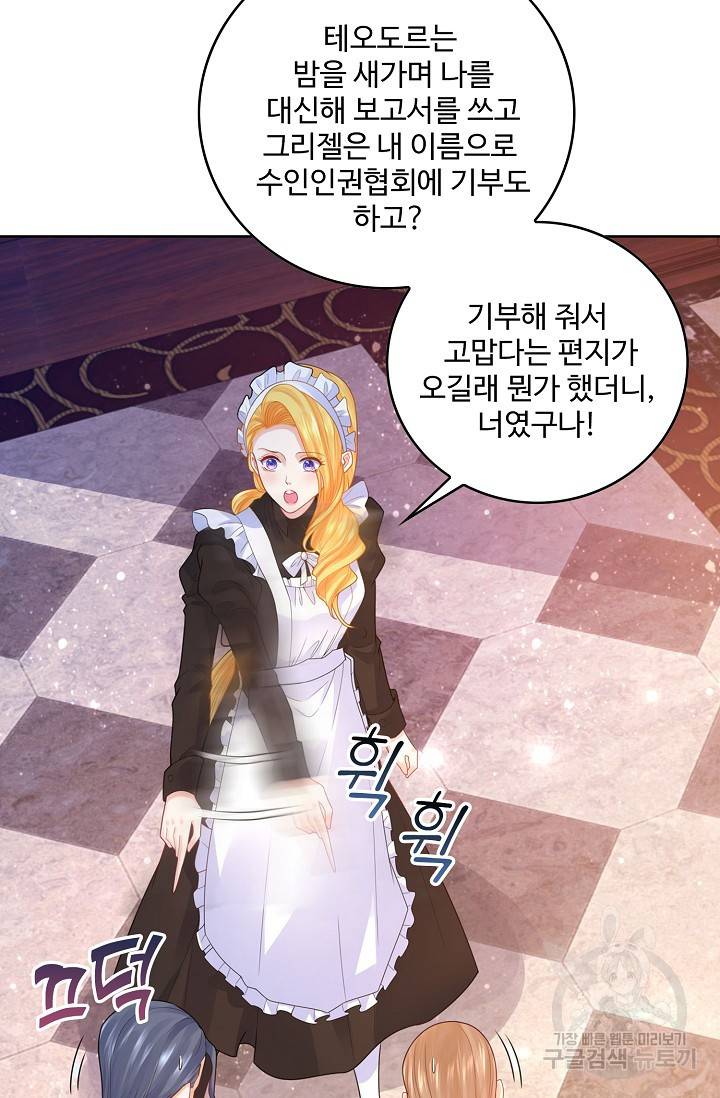 악역이지만 돈은 제일 많아 54화 5