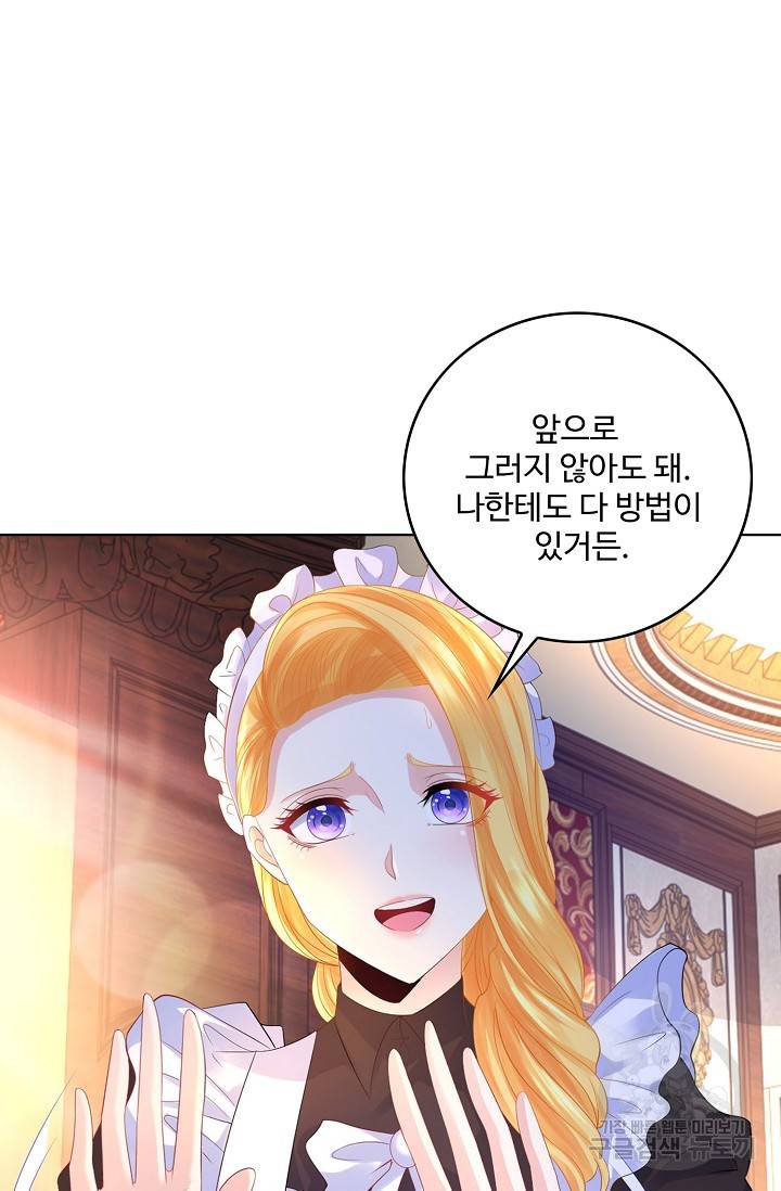 악역이지만 돈은 제일 많아 54화 8