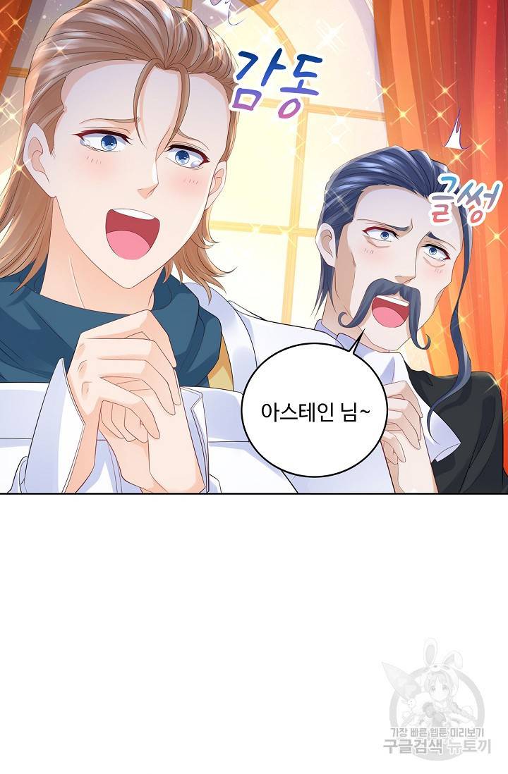악역이지만 돈은 제일 많아 54화 14