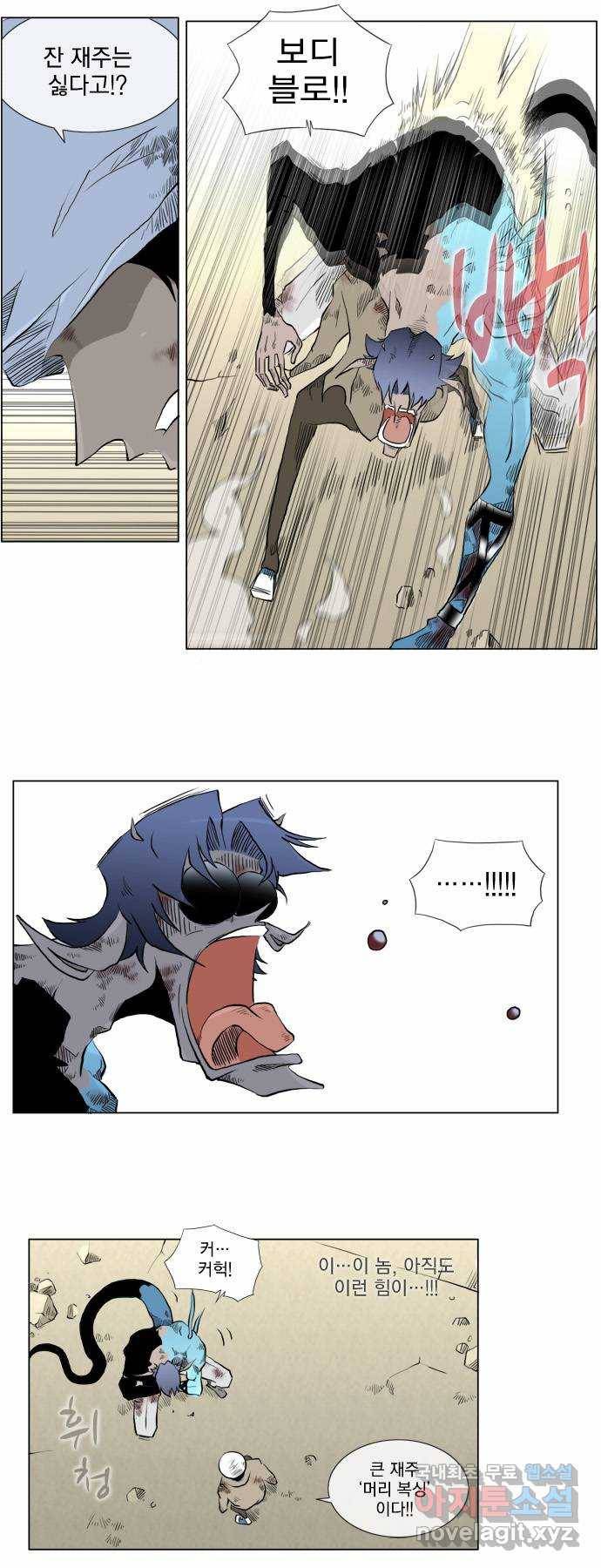 에이머 36화 Crash!(3) 5