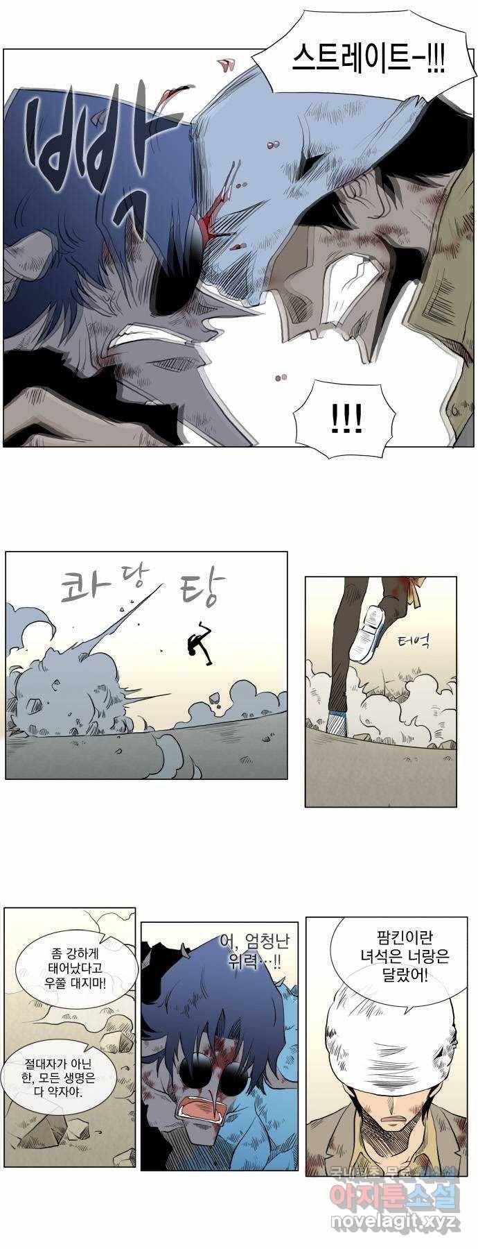 에이머 36화 Crash!(3) 7