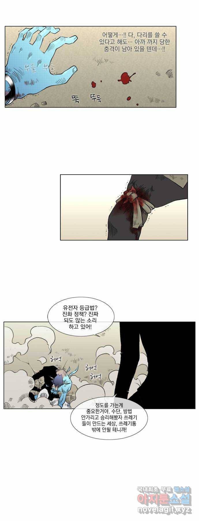 에이머 36화 Crash!(3) 8