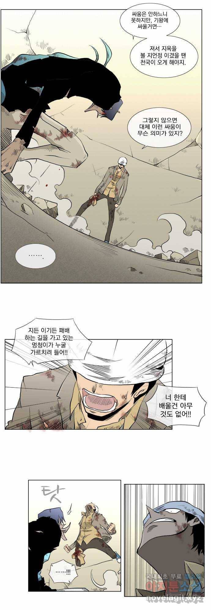 에이머 36화 Crash!(3) 9
