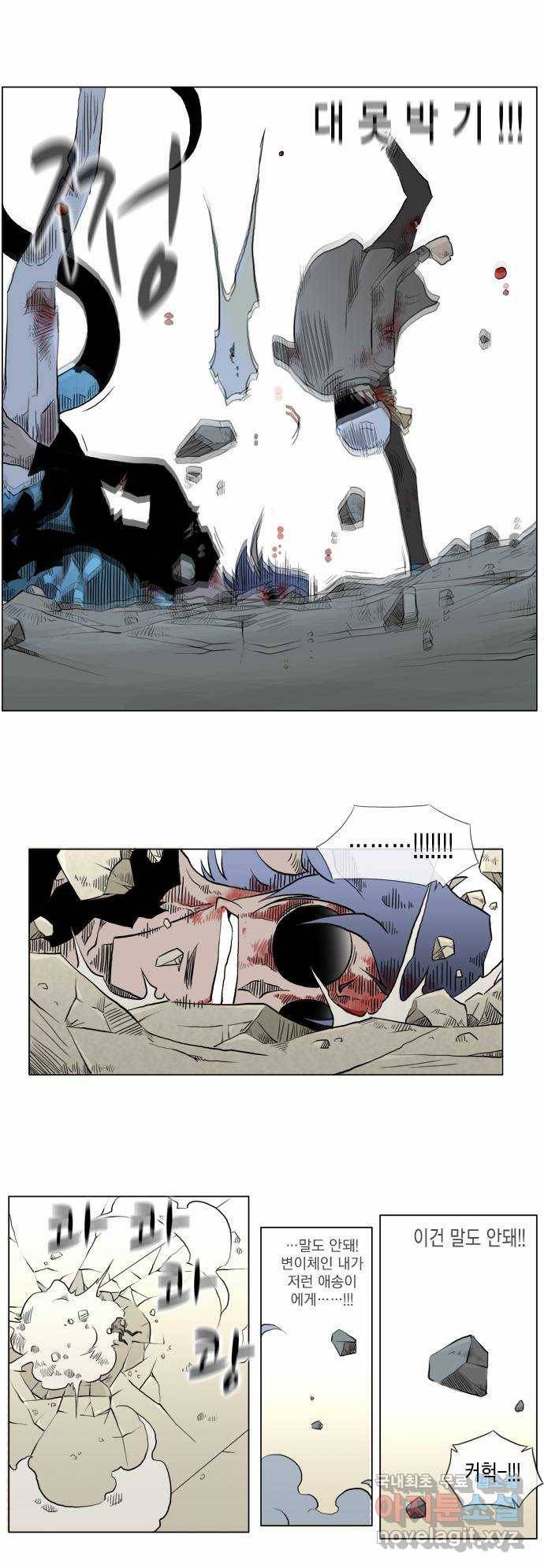 에이머 36화 Crash!(3) 10