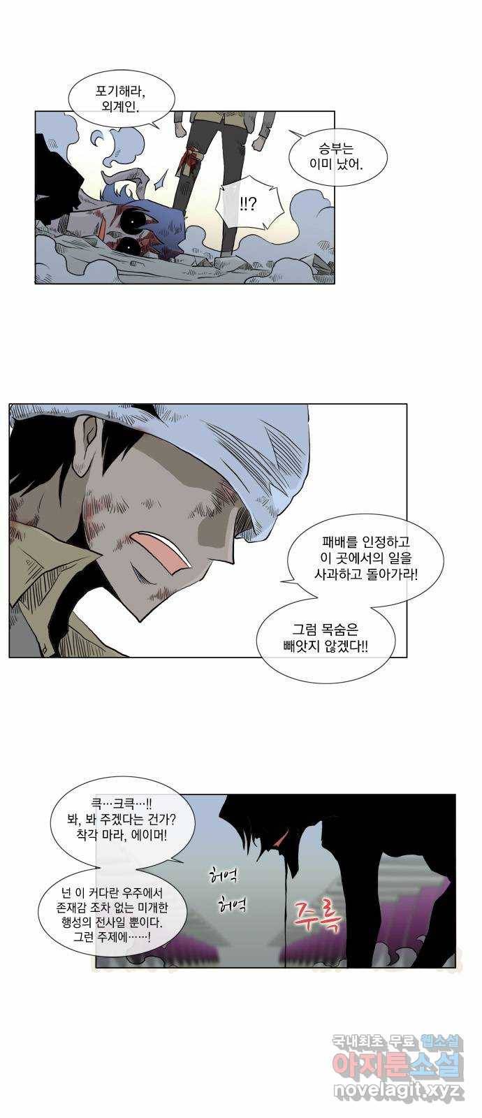 에이머 36화 Crash!(3) 11