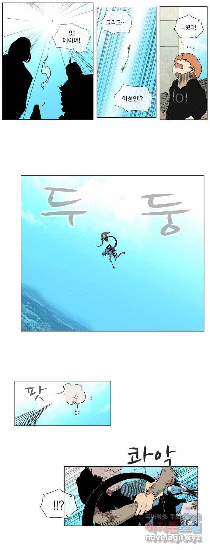 에이머 36화 Crash!(3) 14