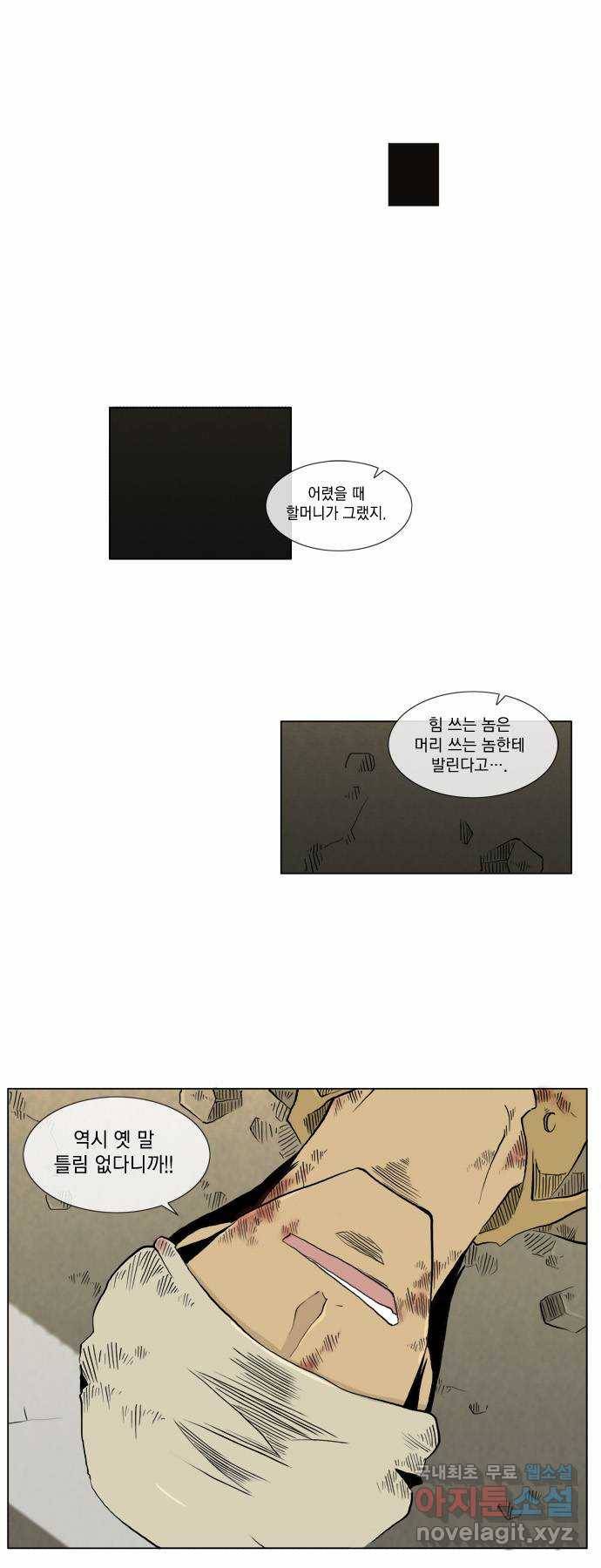 에이머 36화 Crash!(3) 19