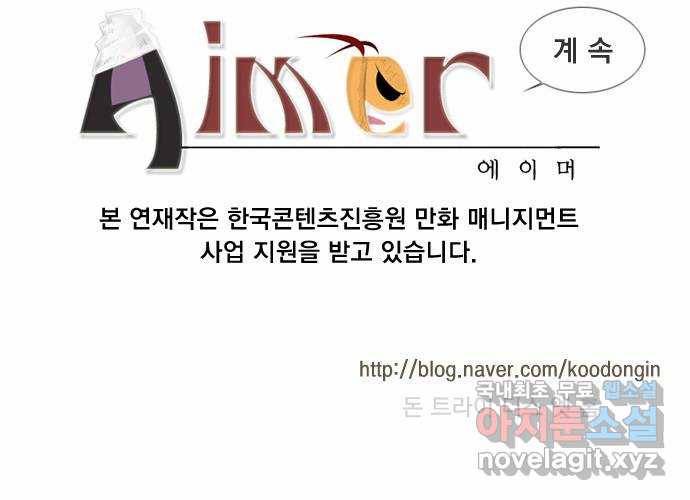 에이머 36화 Crash!(3) 21