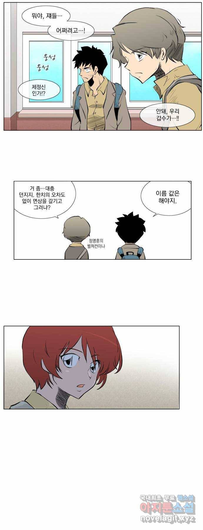 에이머 46화 일진록(2) 2