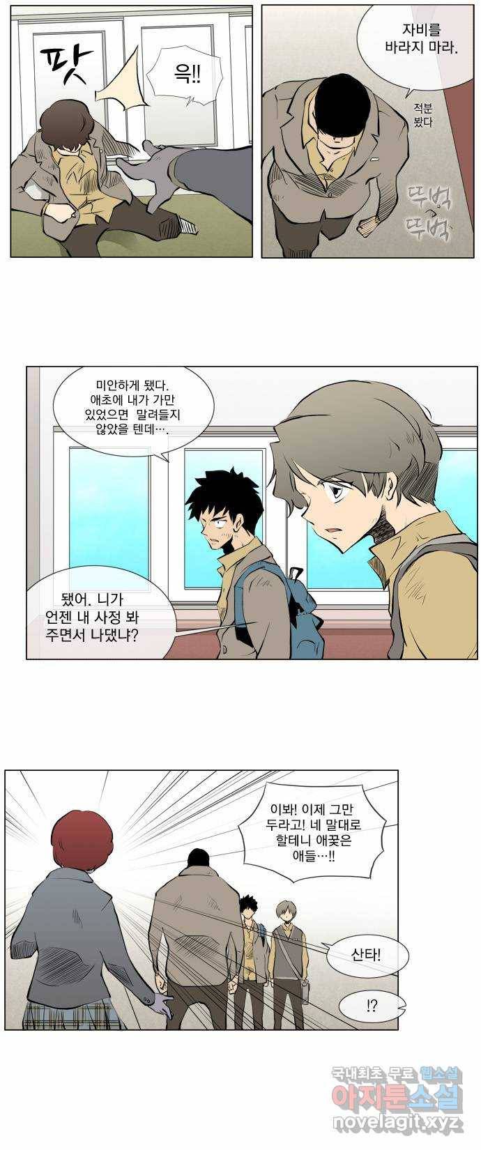 에이머 46화 일진록(2) 4