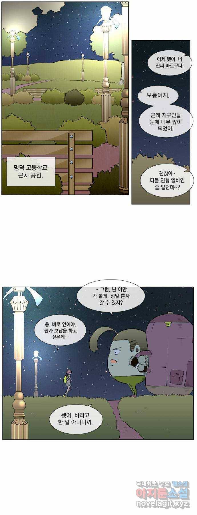 에이머 56화 연희와 레오트랑(2) 3