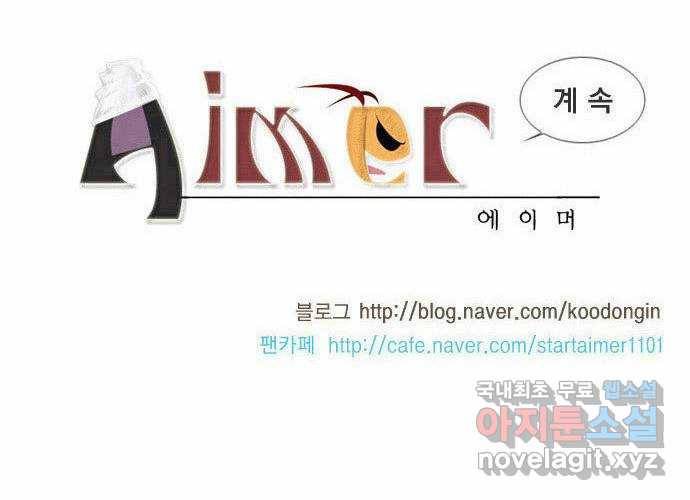 에이머 65화 에이머, 그 세번째 출격! 14
