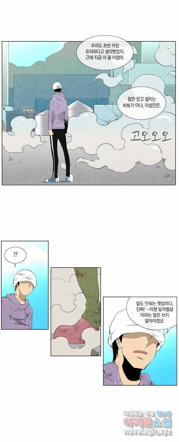 에이머 84화 에이머 대 레오트랑(4) 2