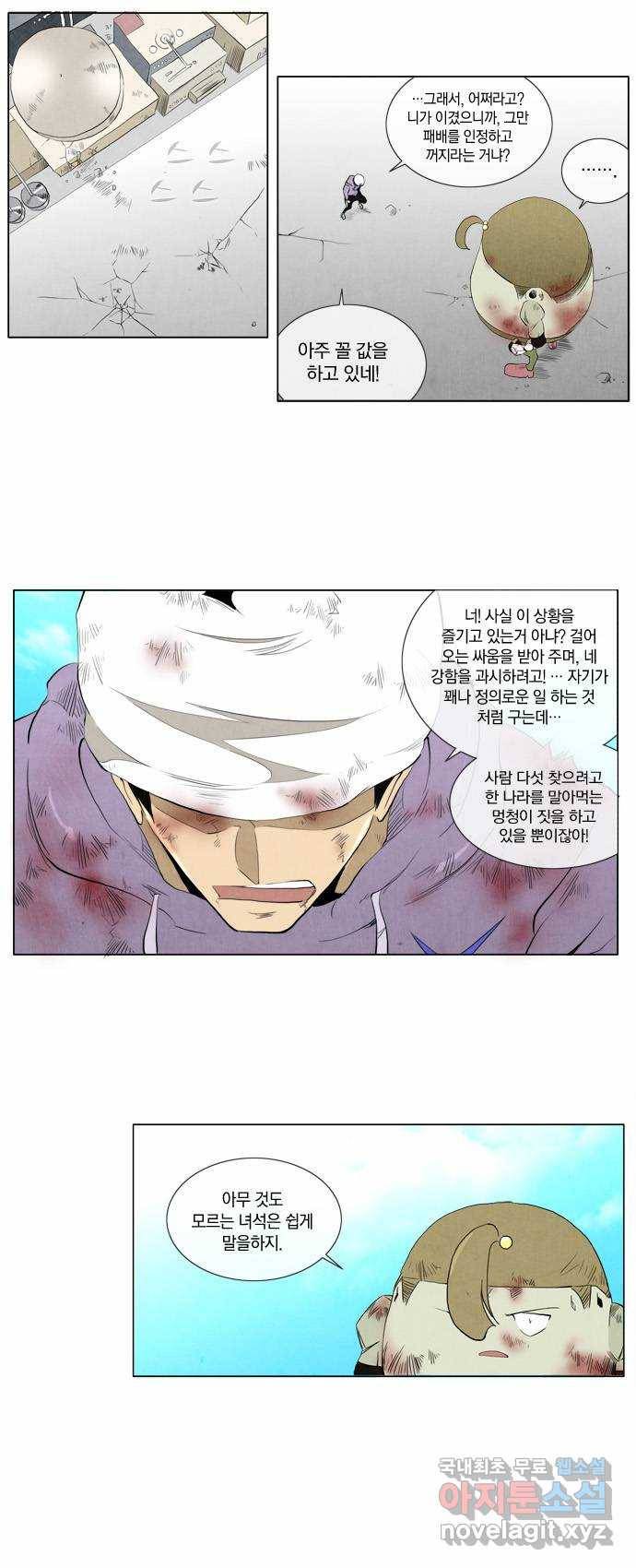 에이머 94화 피구왕(1) 2