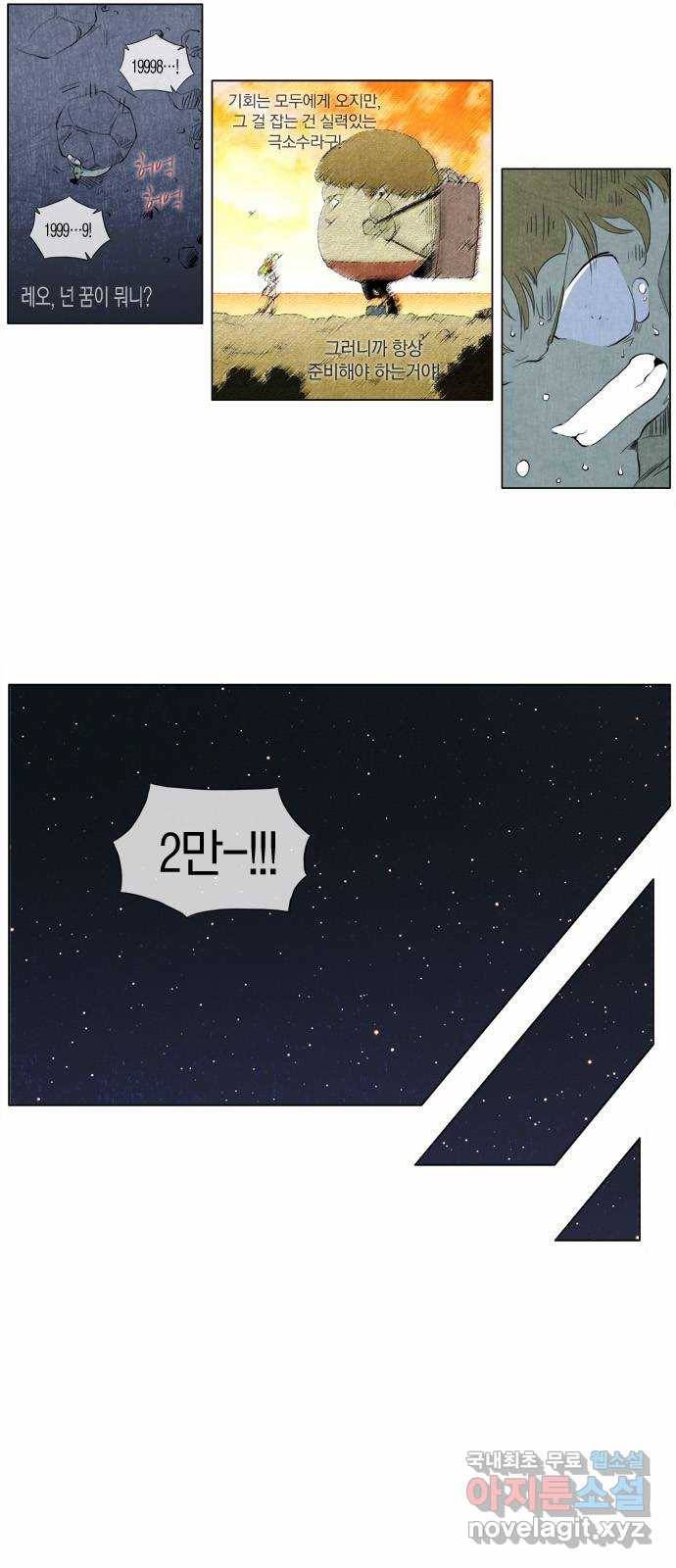 에이머 104화 3년 후 2