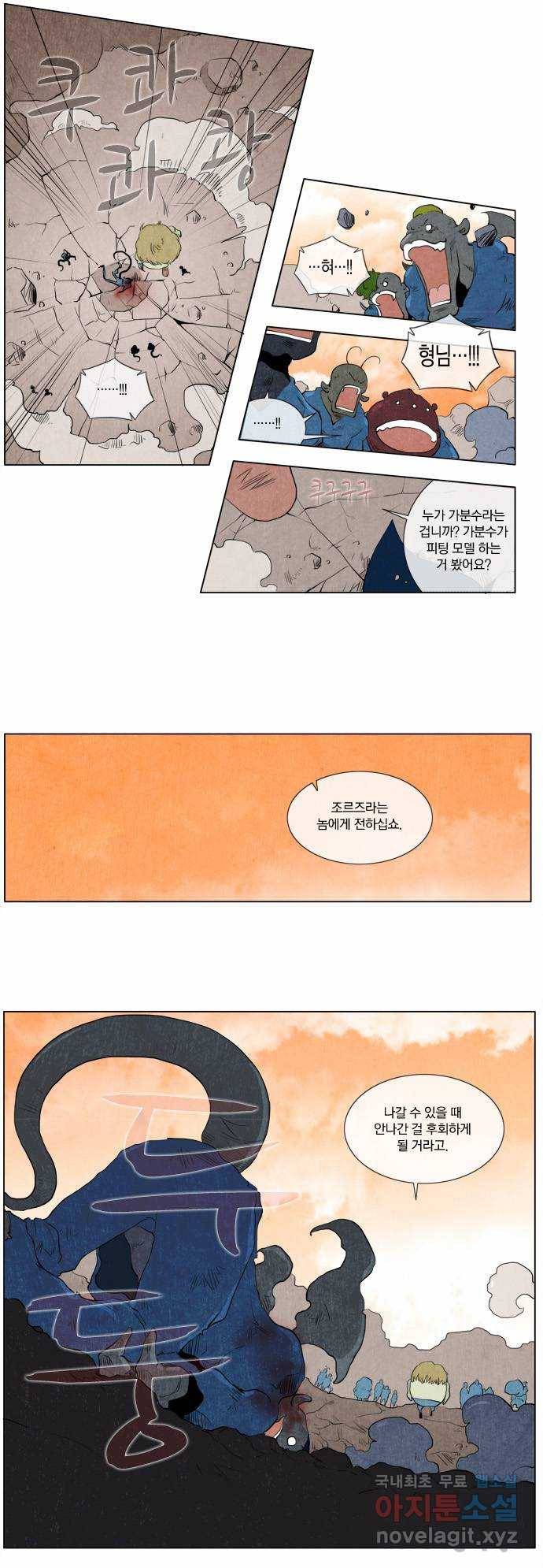 에이머 104화 3년 후 7