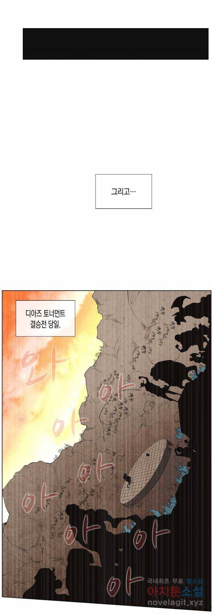 에이머 104화 3년 후 8