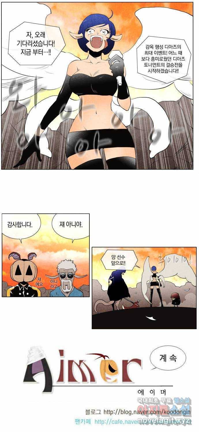 에이머 104화 3년 후 11