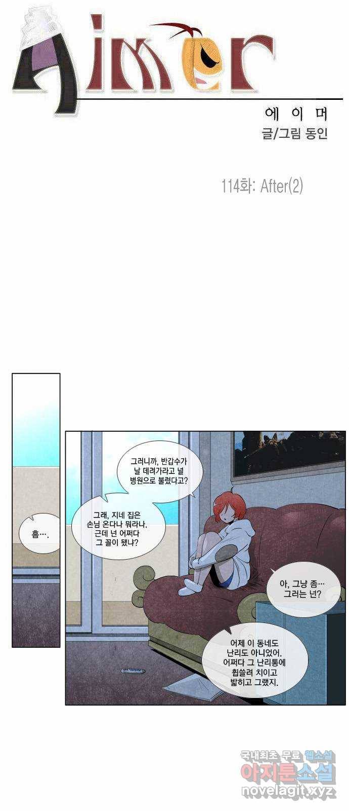 에이머 114화 After(2) 3