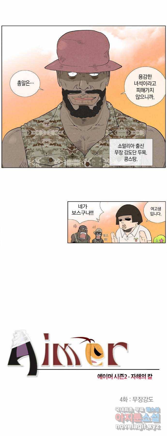 에이머 시즌2 4화 무장강도 2