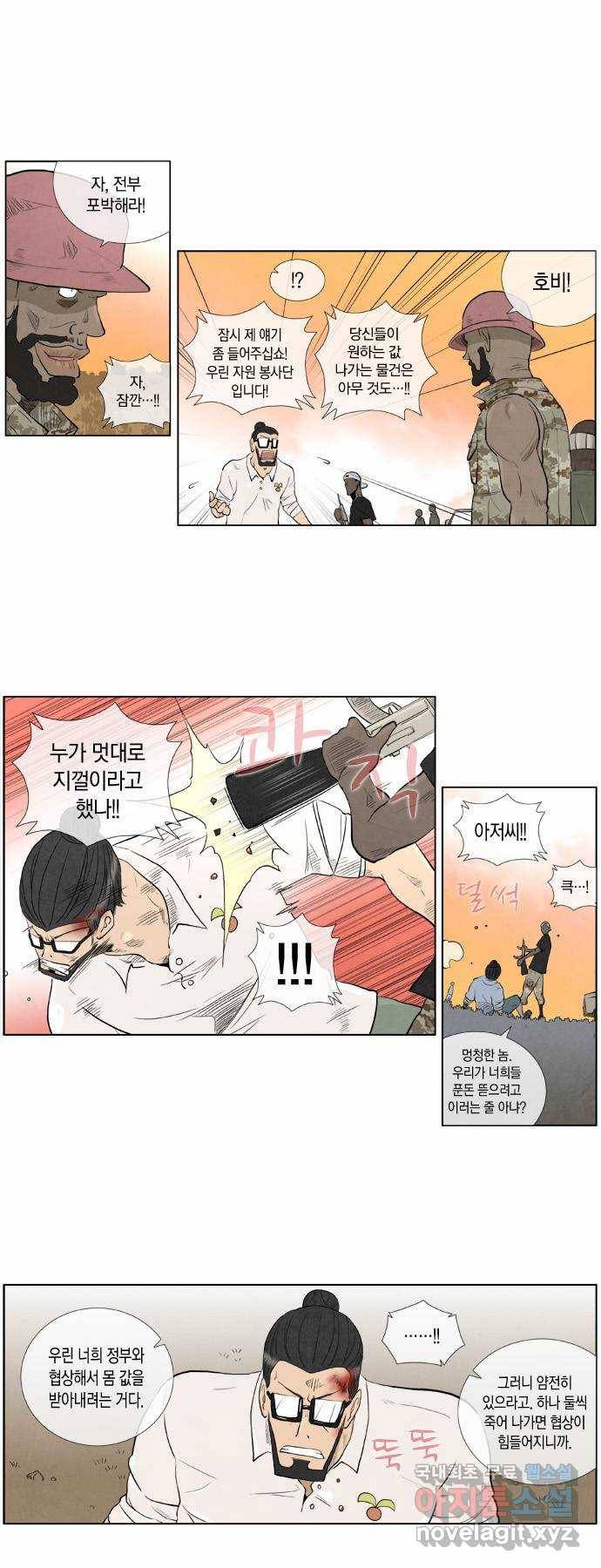 에이머 시즌2 4화 무장강도 3