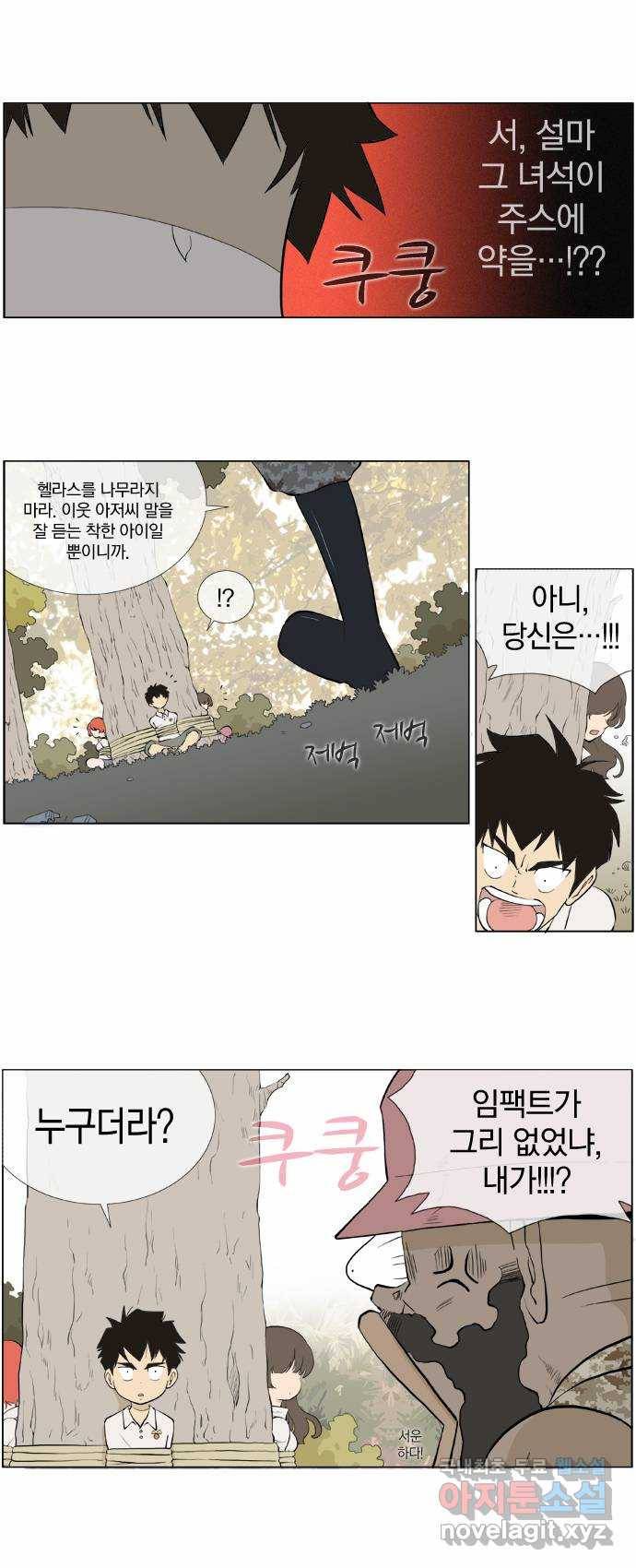 에이머 시즌2 14화 미소 속 비소 2