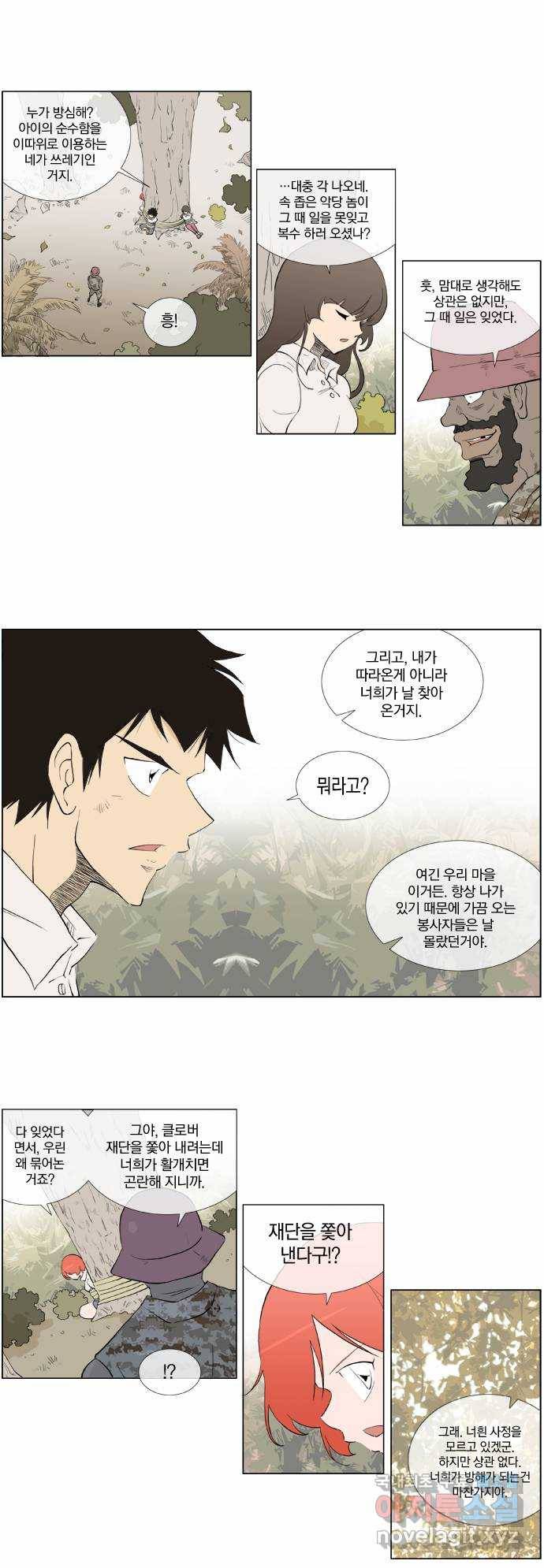 에이머 시즌2 14화 미소 속 비소 4