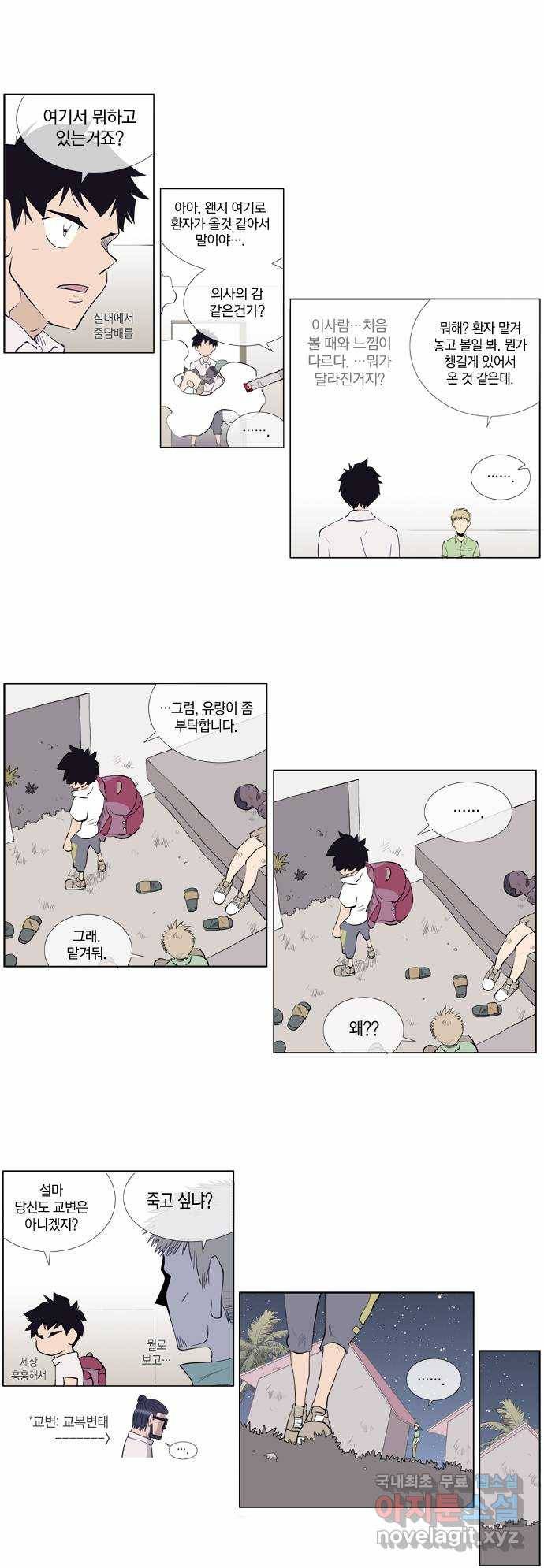 에이머 시즌2 24화 의사 13