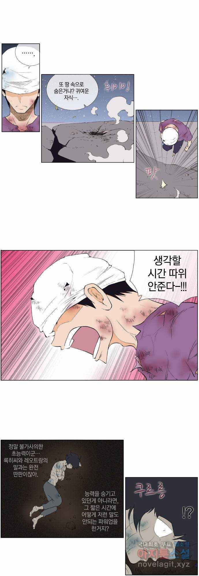 에이머 시즌2 34화 알을 깨다(3) 3