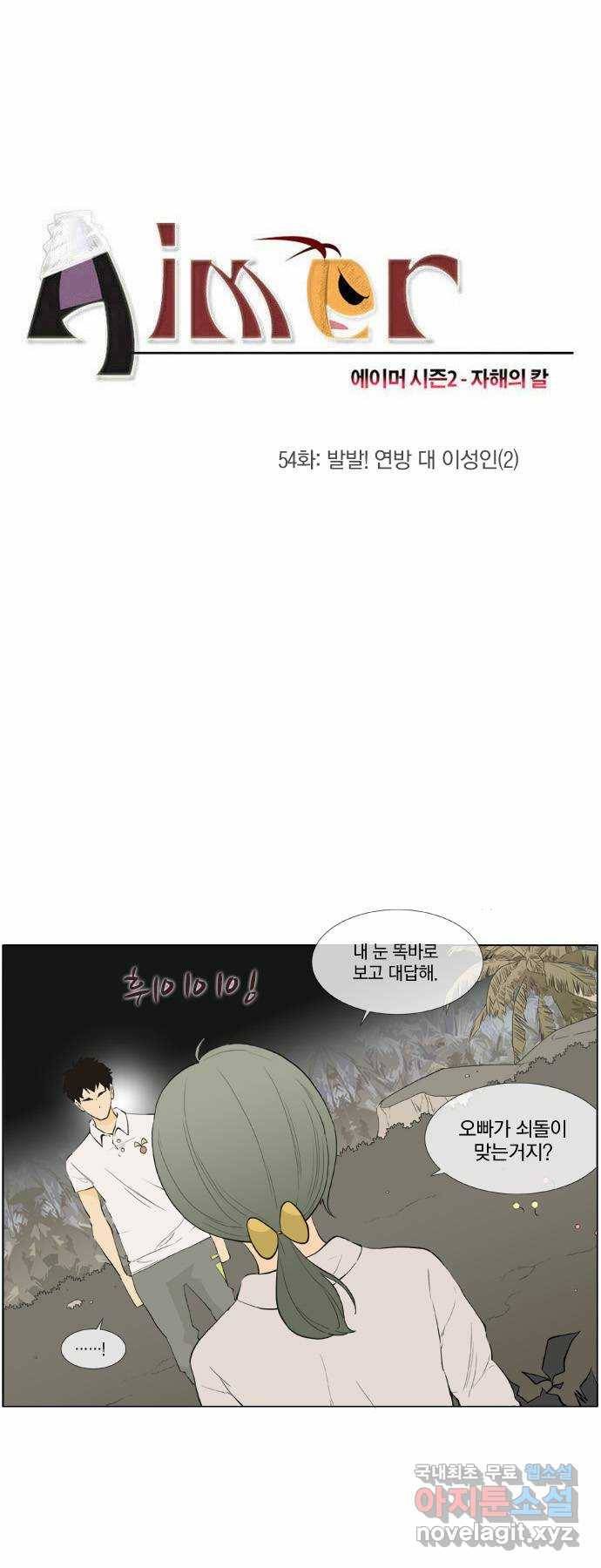 에이머 시즌2 54화 발발! 연방 대 이성인(2) 2