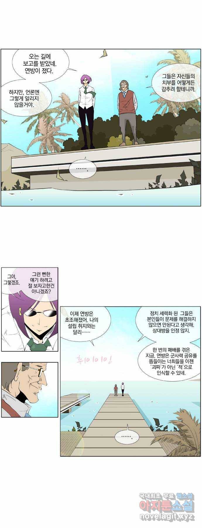 에이머 시즌2 74화 새(3) 3