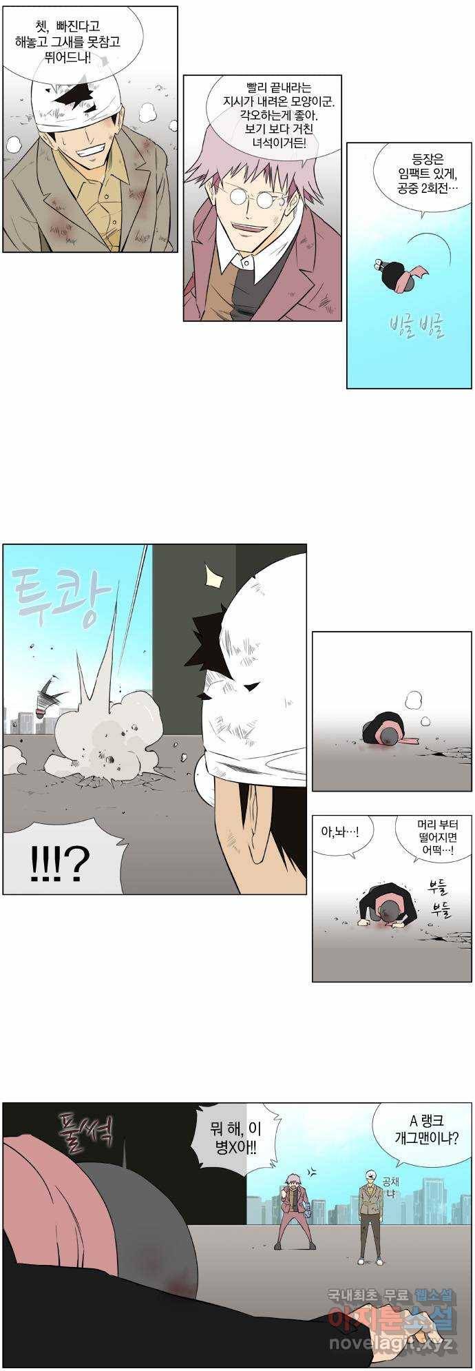 에이머 시즌2 84화 시가전(4) 2