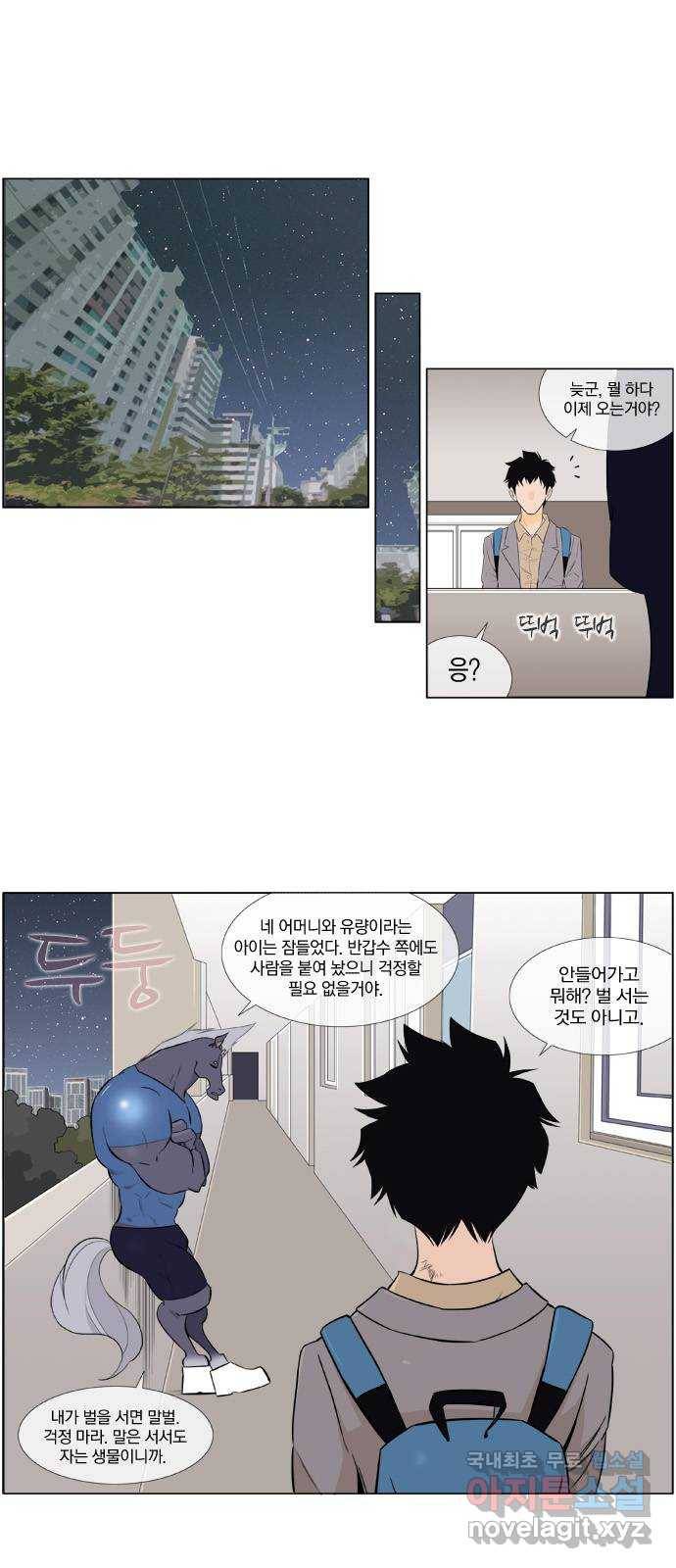 에이머 시즌2 94화 여기 까지(2) 8