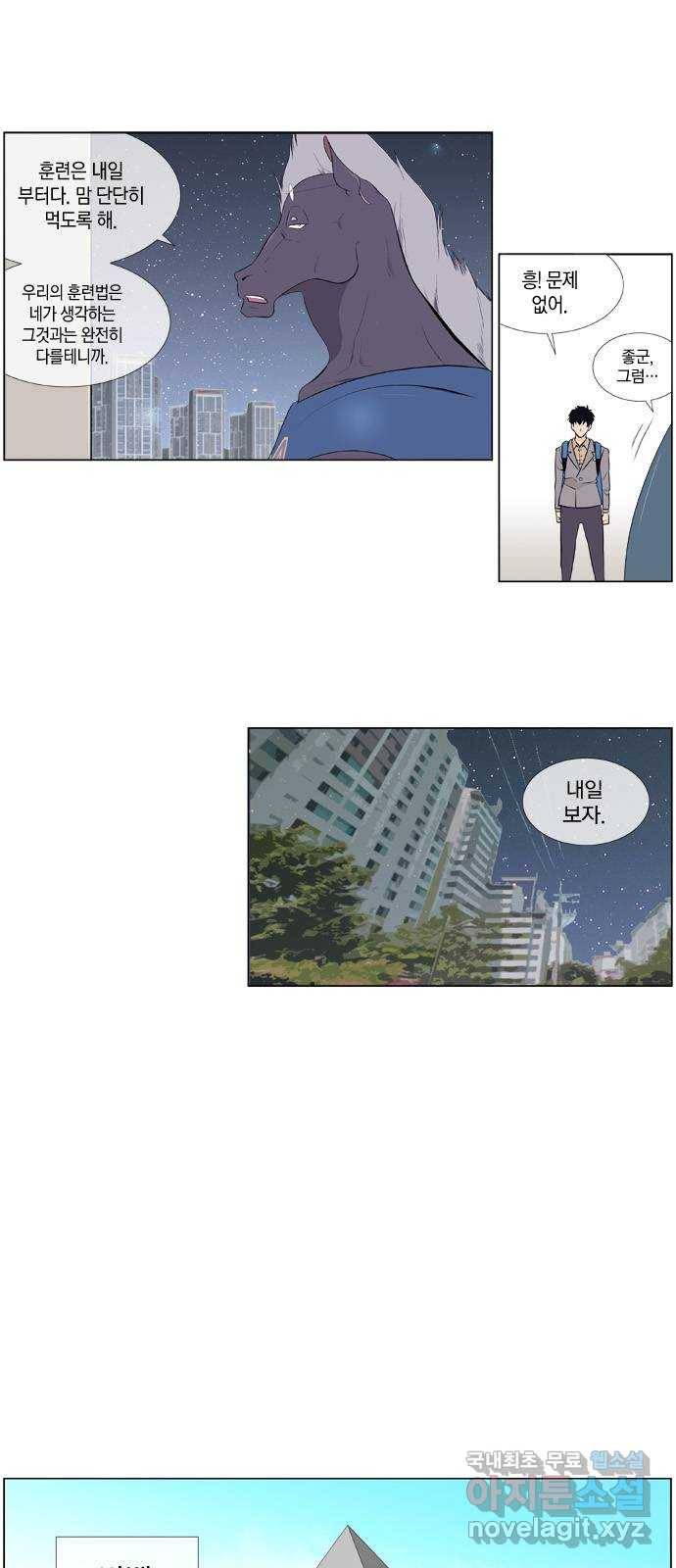에이머 시즌2 94화 여기 까지(2) 11