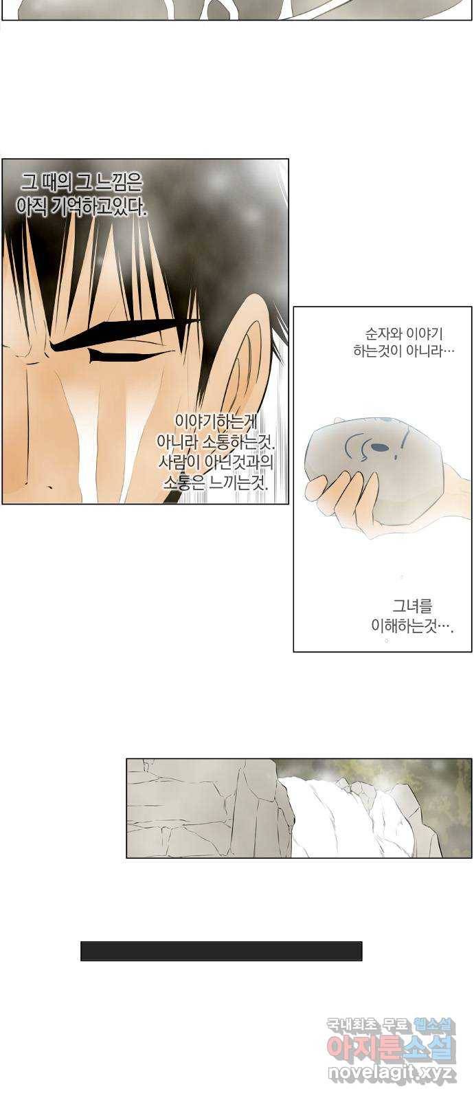에이머 시즌2 114화 D-1 (1) 9