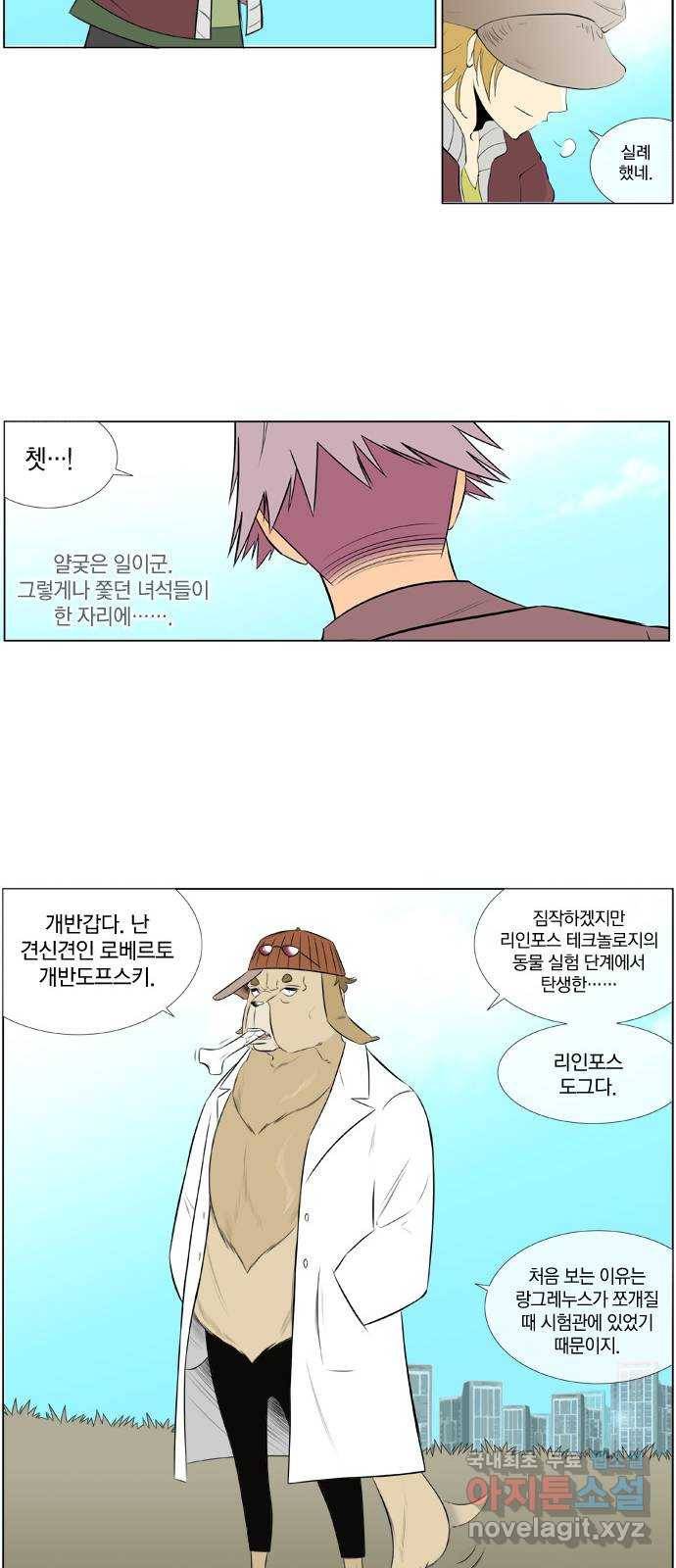 에이머 시즌2 114화 D-1 (1) 14