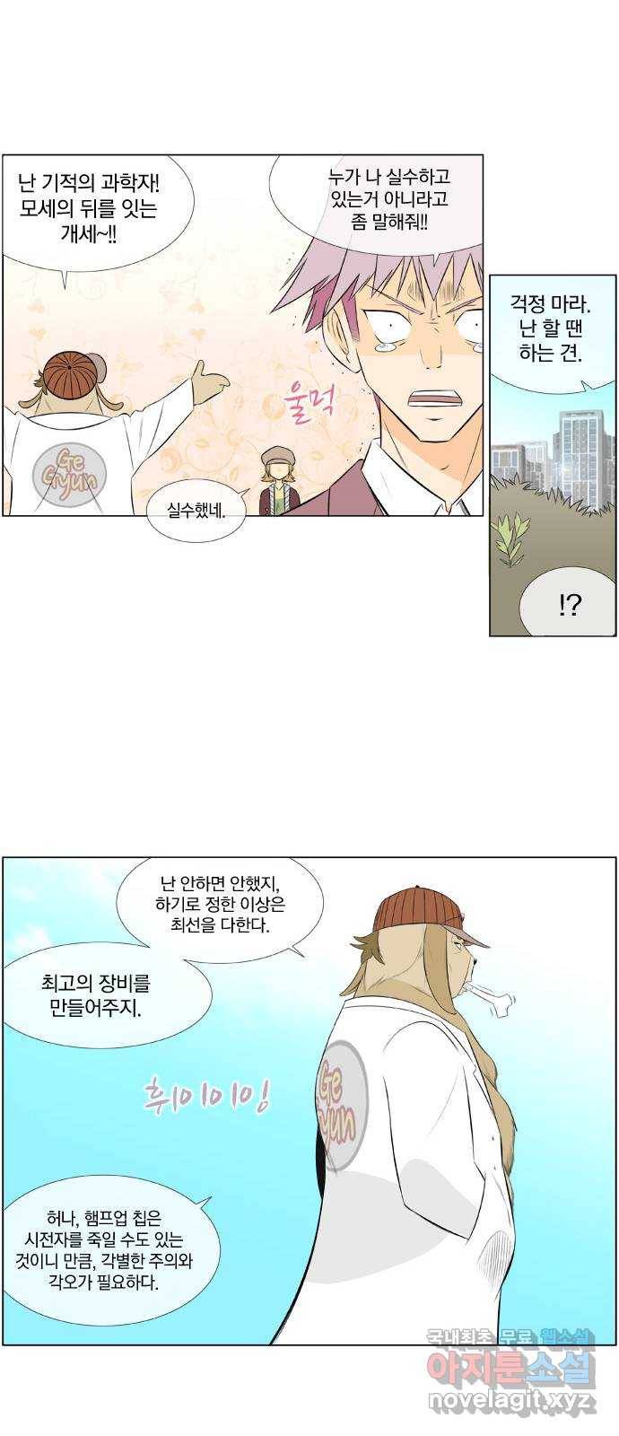 에이머 시즌2 114화 D-1 (1) 16