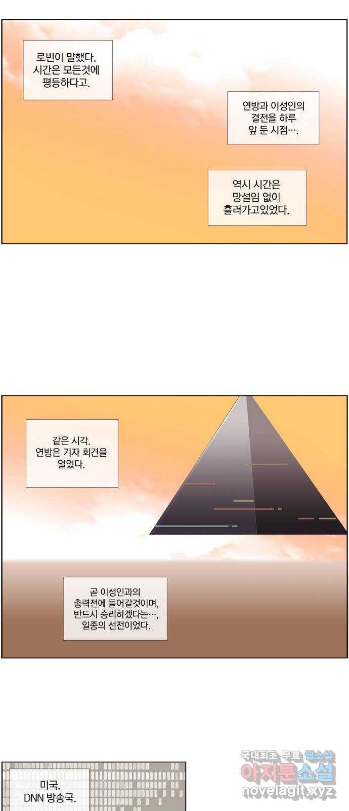 에이머 시즌2 114화 D-1 (1) 19