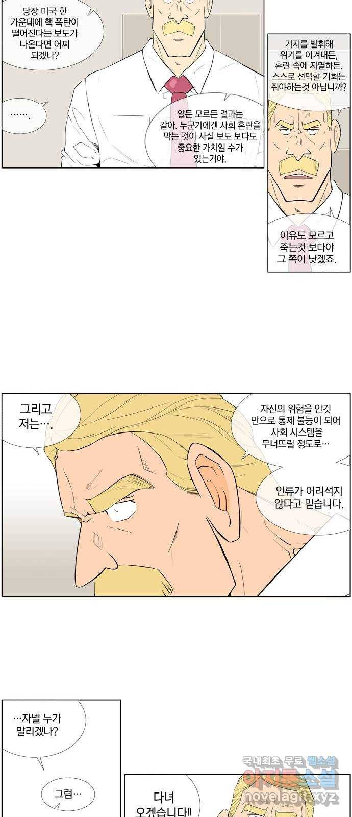 에이머 시즌2 114화 D-1 (1) 21