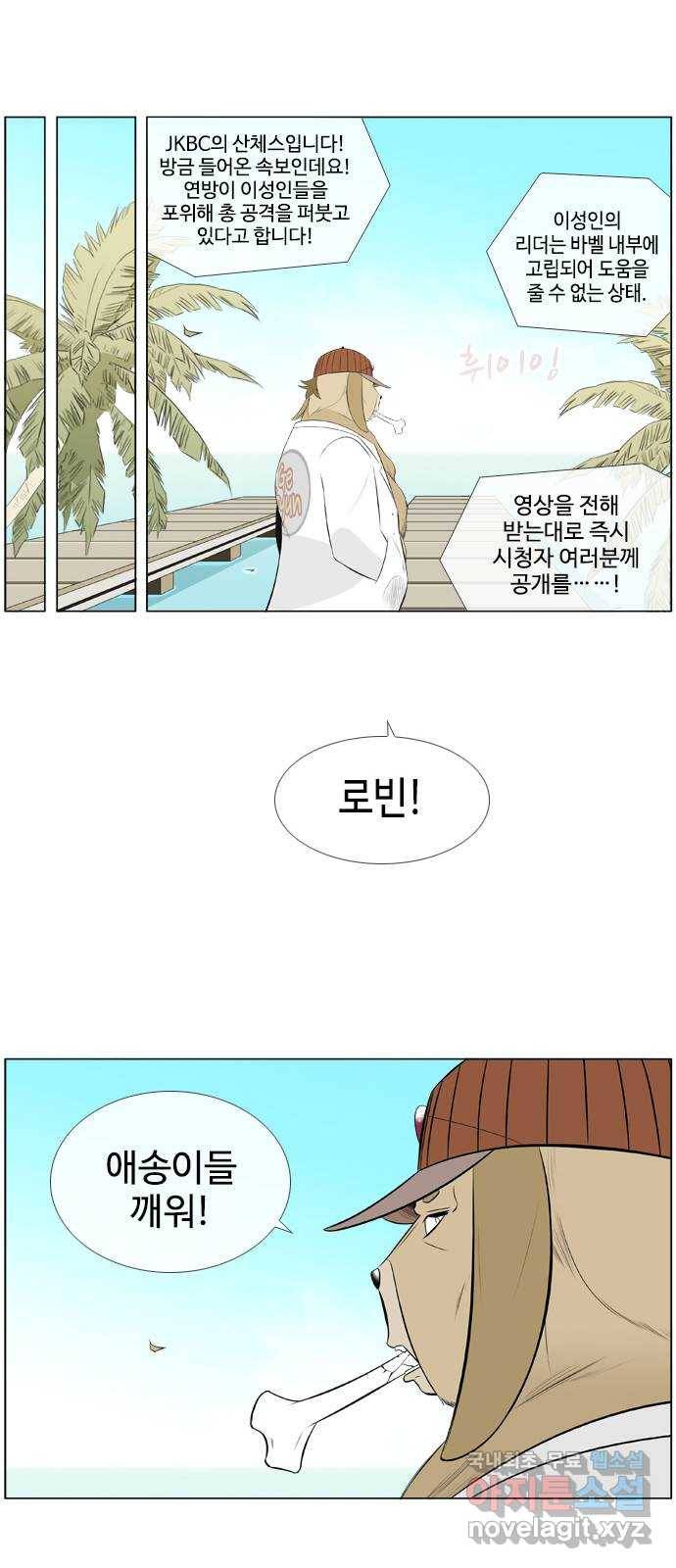 에이머 시즌2 134화 틈 (4) 1