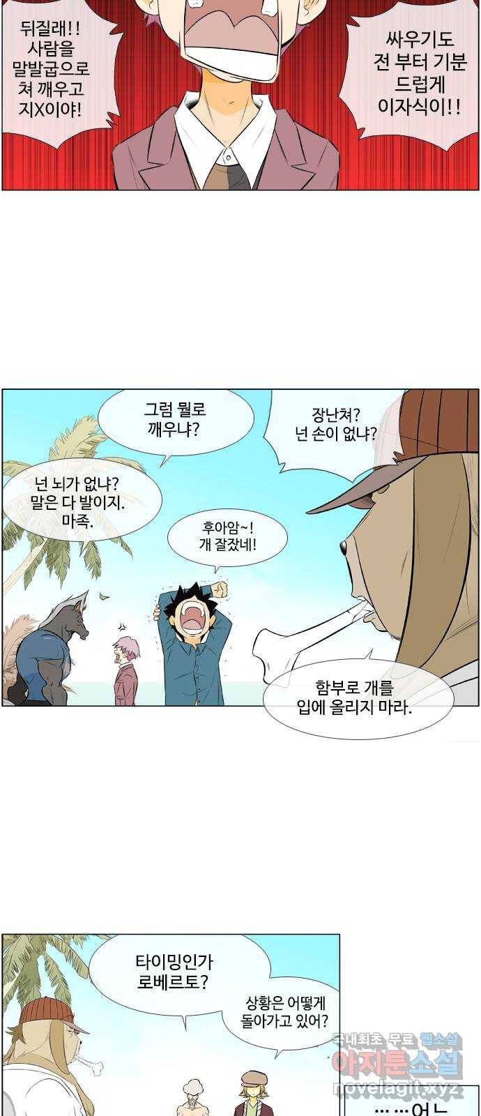 에이머 시즌2 134화 틈 (4) 3