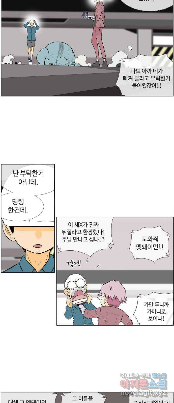 에이머 시즌2 144화 해왕 대 마왕 (3) 4