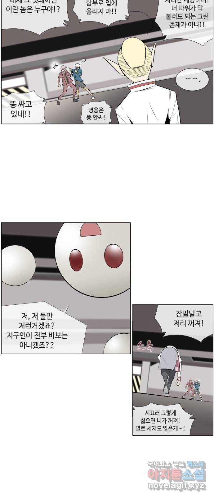 에이머 시즌2 144화 해왕 대 마왕 (3) 5