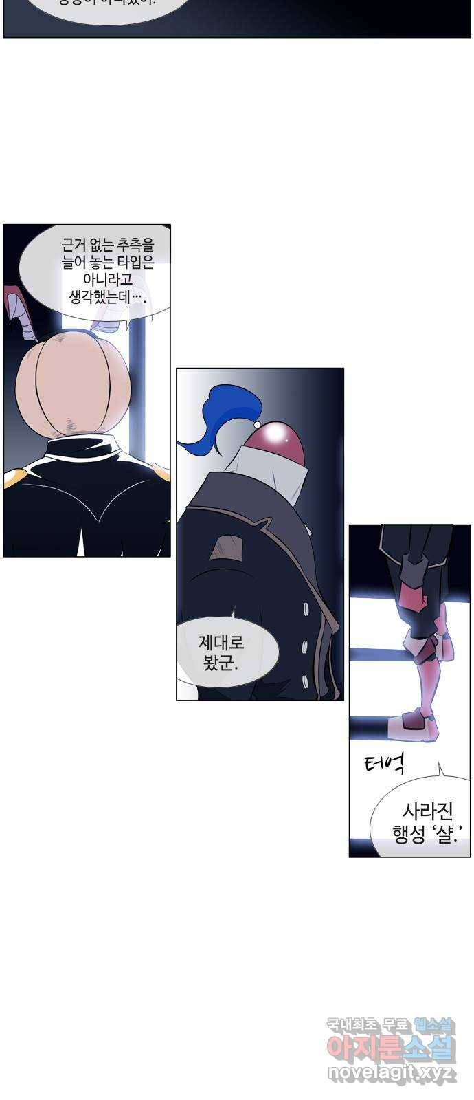 에이머 시즌2 164화 괴수 사냥 (2) 5