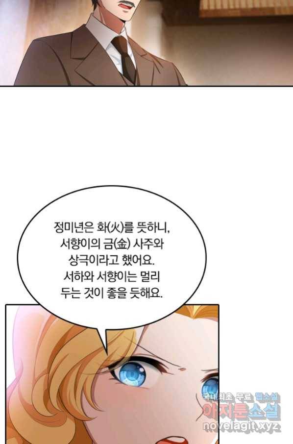 달콤살벌한 약혼자 189화 4