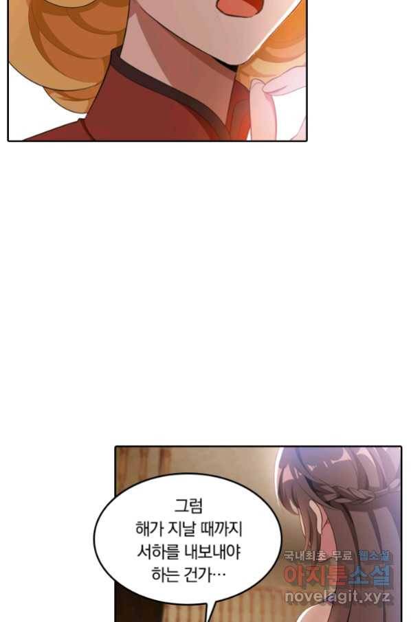 달콤살벌한 약혼자 189화 5